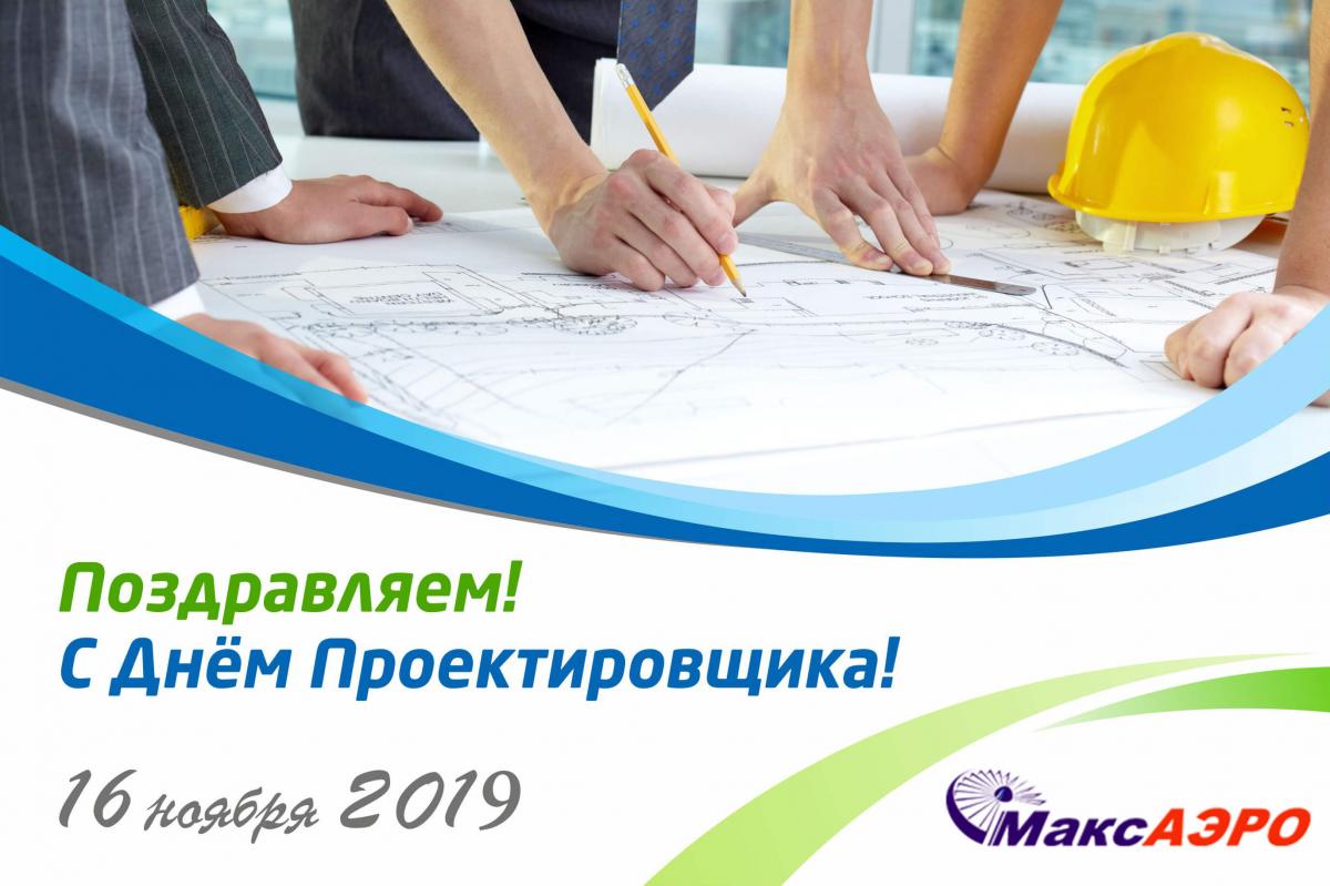 Поздравления С Днем Проектировщика Прикольные Картинки