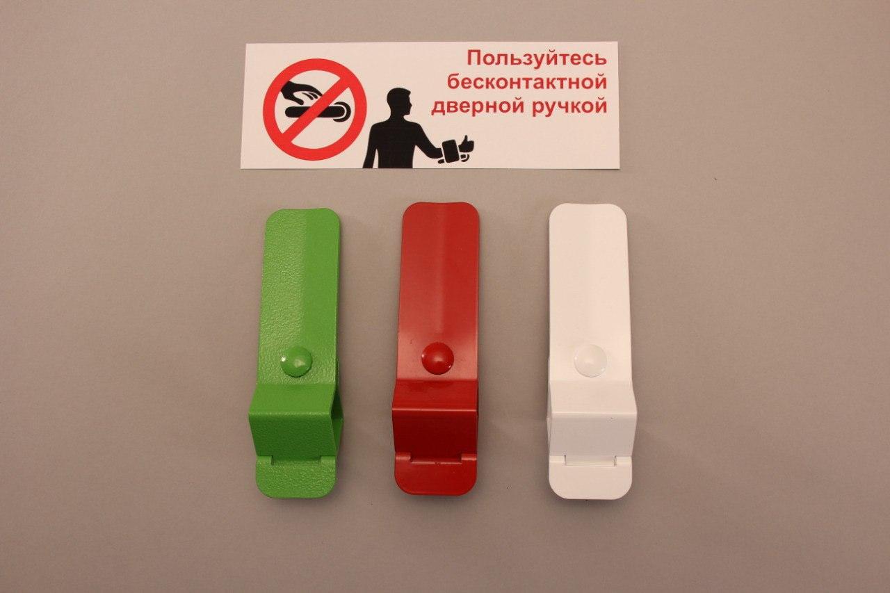 Бесконтактные дверные ручки МАТ-АНТИВИР - 2