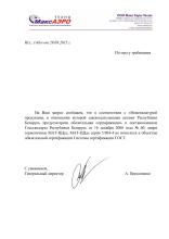 О сертификации Герметичных дверей утепленных МАТ-ЦЦ