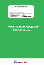 Полный каталог продукции ERA Group 2026