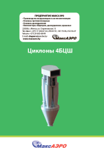 Циклоны 4БЦШ