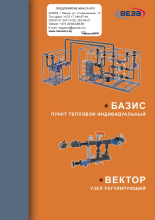 Узлы регулирующие ВЕКТОР