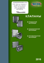 Клапаны воздушные