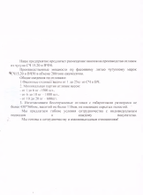 Коммерческое предложение на производство отливок из чугуна ОАО «Полесьеэлектромаш»