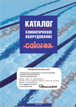 Климатическое оборудование Calorex