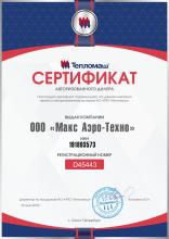 Сертификат авторизованного дилера завода "Тепломаш"