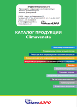 Вентиляция Climaveneta