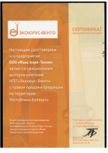 Сертификат представительства Экоюрус Венто