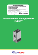 Отопительное оборудование ENERGY