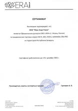Сертификат ООО "ЭРА"