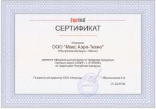 Сертификат СВИТ и "Forind"
