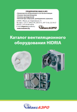 Оборудование HIDRIA