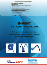 Оборудование завода "Инвент"