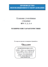 Клапаны утеплённый КУС