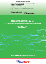 Отопительное оборудование "Купол"