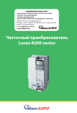 Частотный преобразователь Lenze 8200 vector