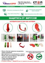 Антивирусные бесконтактные ручки-насадки для дверей МАТ-АНТИВИР