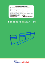 Велопарковка МАТ-24