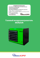 Газовый воздухонагреватель MONZUN