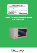Газовые агрегаты MONZUN-VH/CV