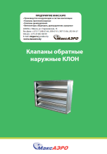 Клапаны обратные КЛОН