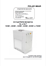 Осушители воздуха Polar bear