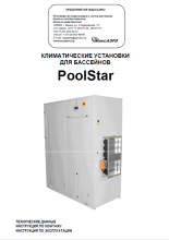 Климатические установки Pool Star