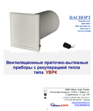 Рекуператоры УВРК