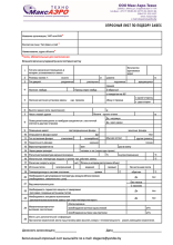 Опросный лист по подбору газового оборудования для системы отопления