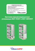 Заслонка взрывозащищенная утепленная МАТ-ПЛОТ и МАТ-НЕПЛОТ