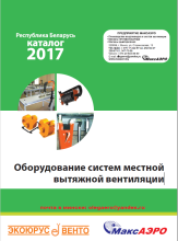Вытяжная вентиляция Экоюрус Венто