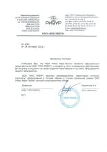 Сертификат ООО "НПО Ризур"