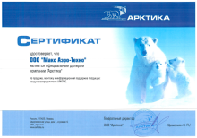 Сертификат "Арктика" 