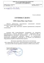 Сертификат ООО "Атлант-Проджект"
