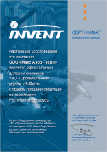 Сертификат представительства "Инвент"