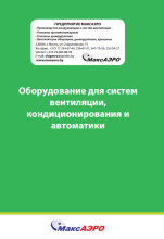 Оборудование "Русклимат"