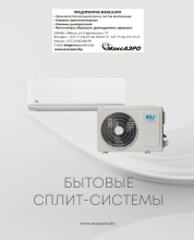 Бытовые сплит-системы MDV INFINI NORDIC HEAT PUMP