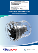 Вентиляторы Systemair