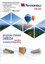 Каталог на тепловые завесы КЭВ (Завод "Тепломаш)