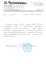Сертификат МаксАэро - оф. дистрибьютора завода "Тепломаш"