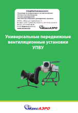 Вентиляционные установки УПВУ