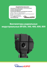 Вентиляторы радиальные индустриальные ВР200, 300, 400, 600, 800