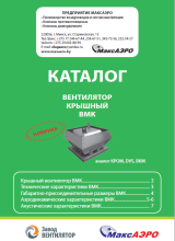 Вентилятор крышный ВМК