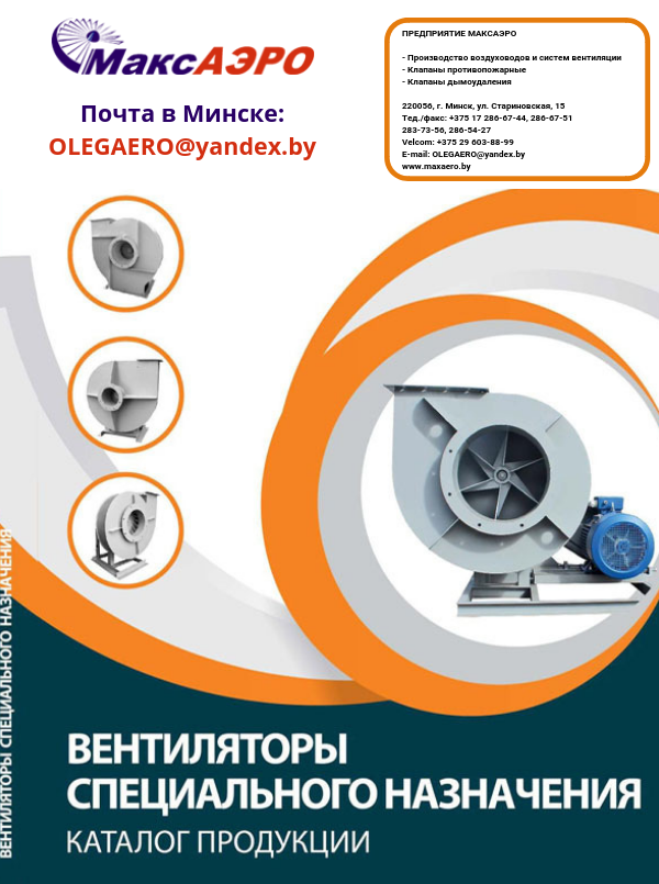 Каталог промышленной вентиляции Завод Вентилятор